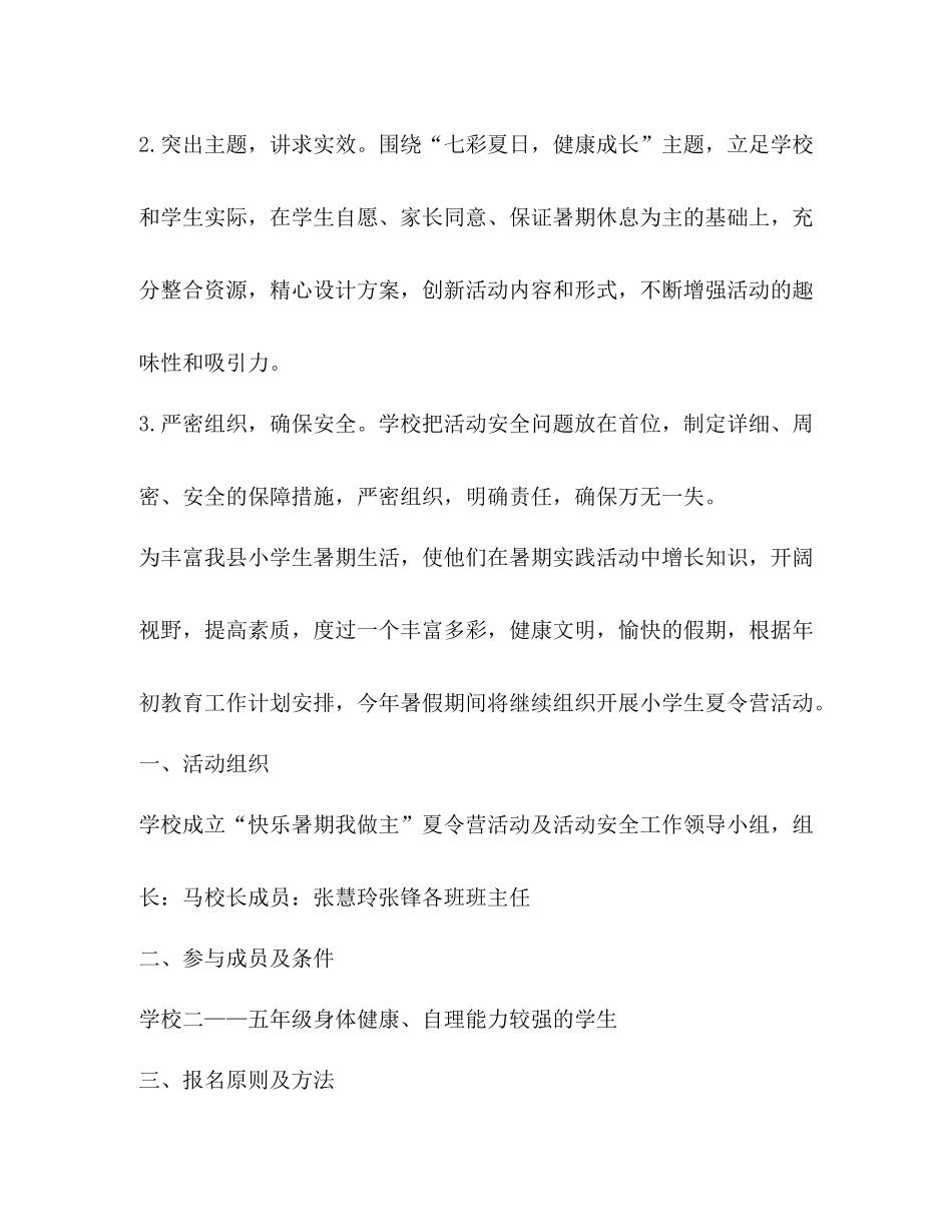 关于暑期夏令营活动总结_第3页