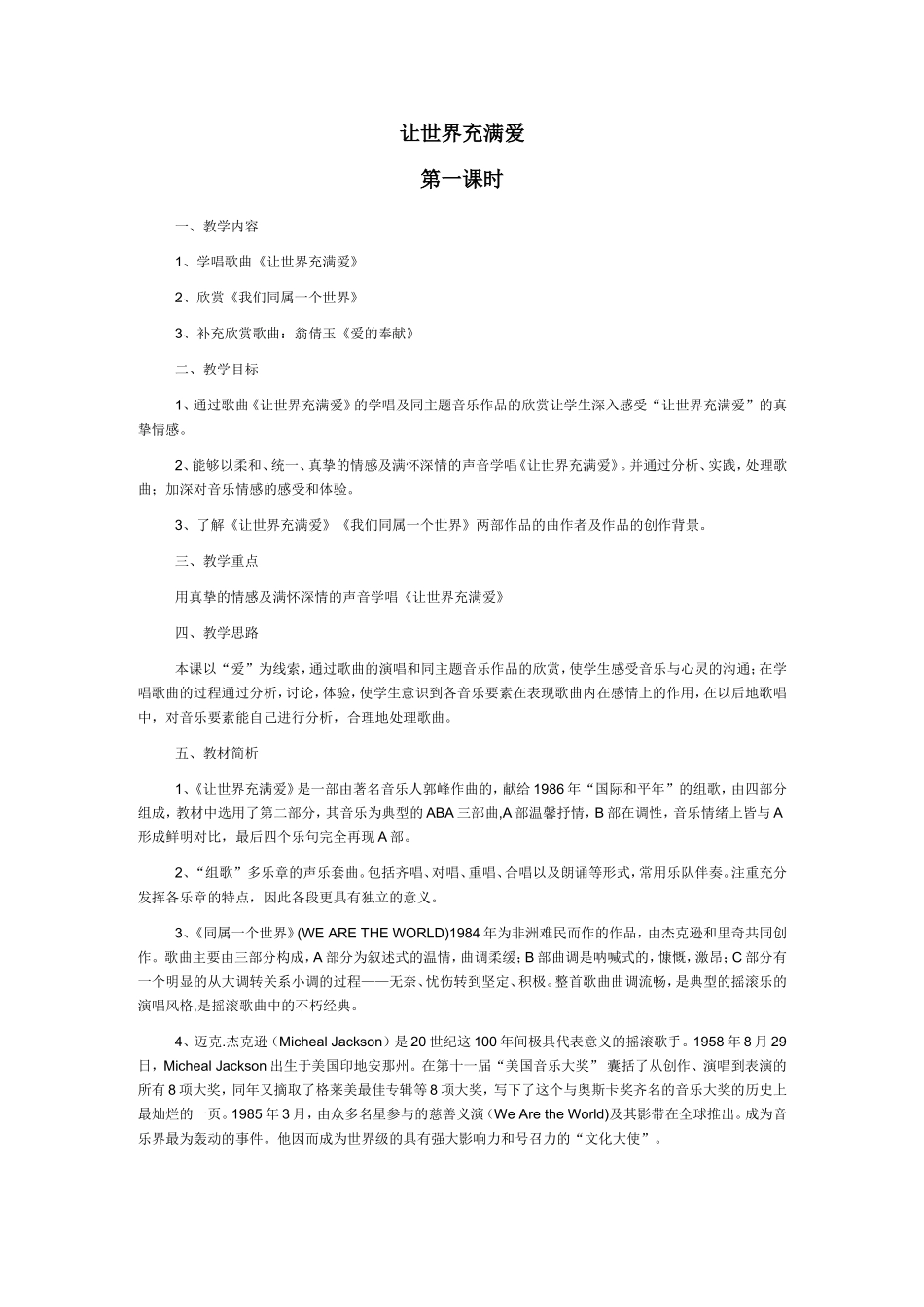 让世界充满爱-教案_第1页