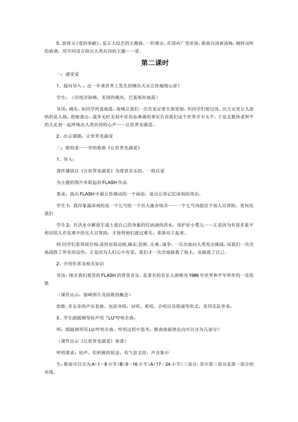 让世界充满爱-教案_第2页