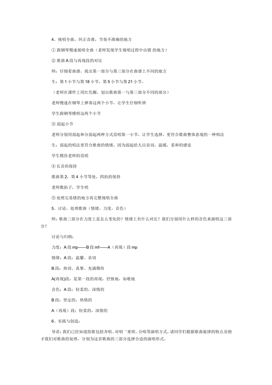 让世界充满爱-教案_第3页