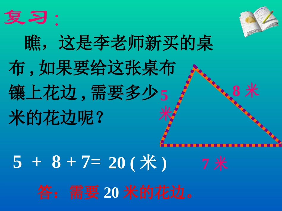 长方形的周长 (2)_第3页