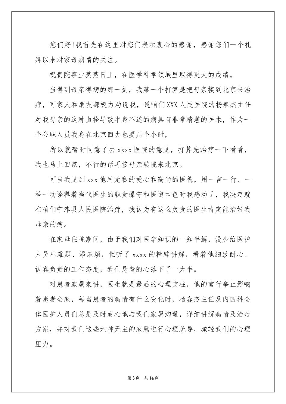 关于表扬医生的表扬信范本合集十篇_第3页