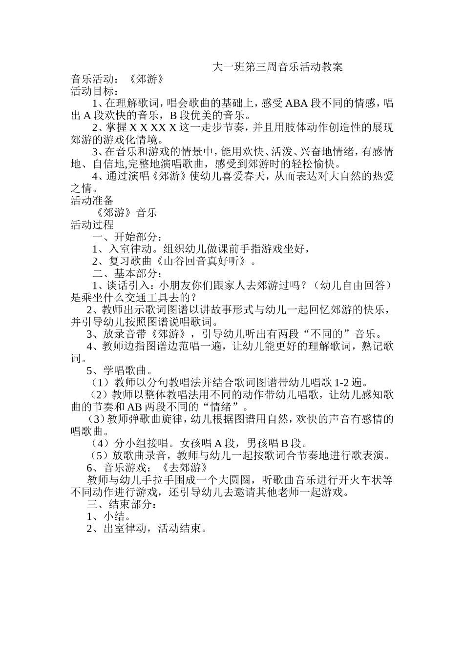 大一班第三周音乐活动教案_第1页