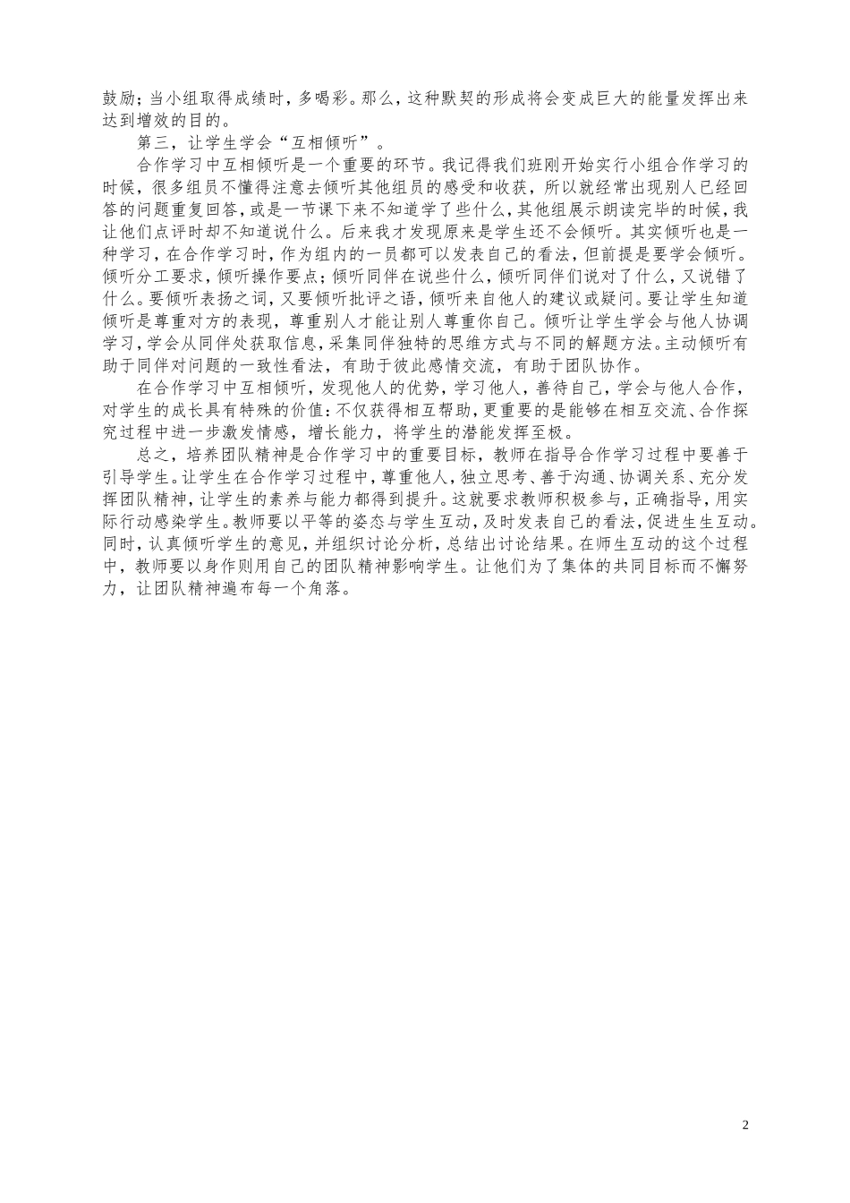 小组合作学习，培养团体精神_第2页