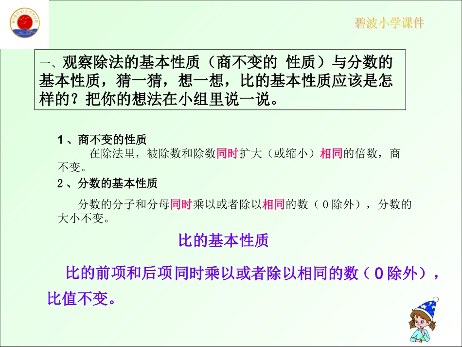 比的基本性质 (2)_第2页