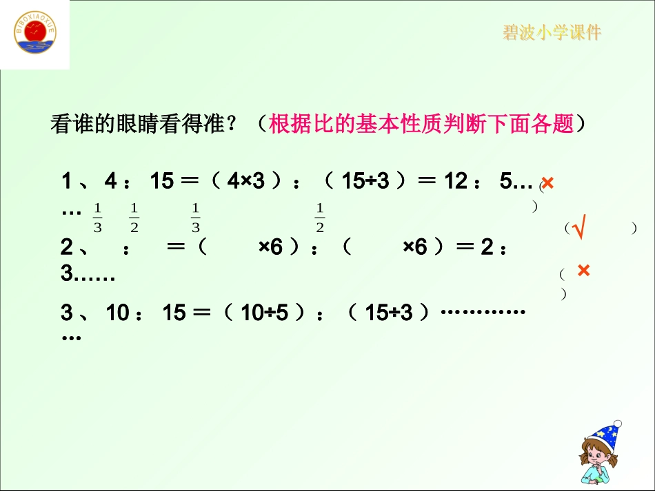 比的基本性质 (2)_第3页