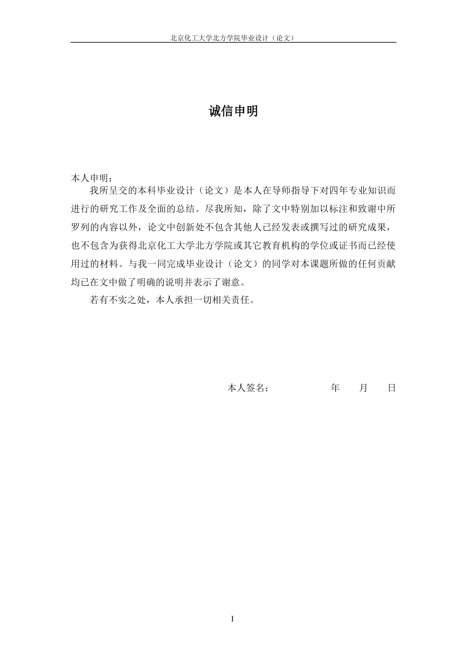 年产X万吨聚氯乙生产工艺设计(万能模板)_第1页