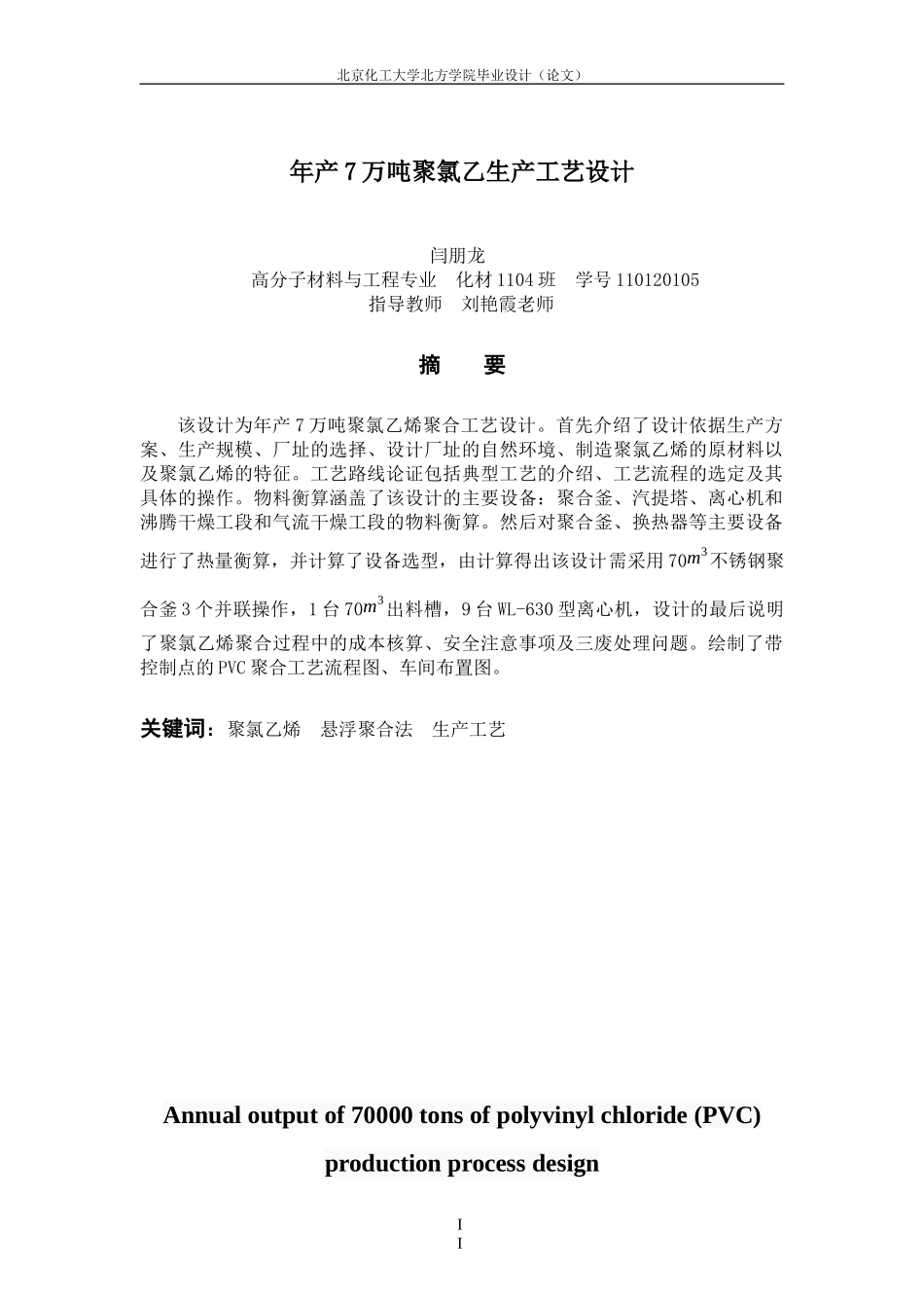 年产X万吨聚氯乙生产工艺设计(万能模板)_第2页