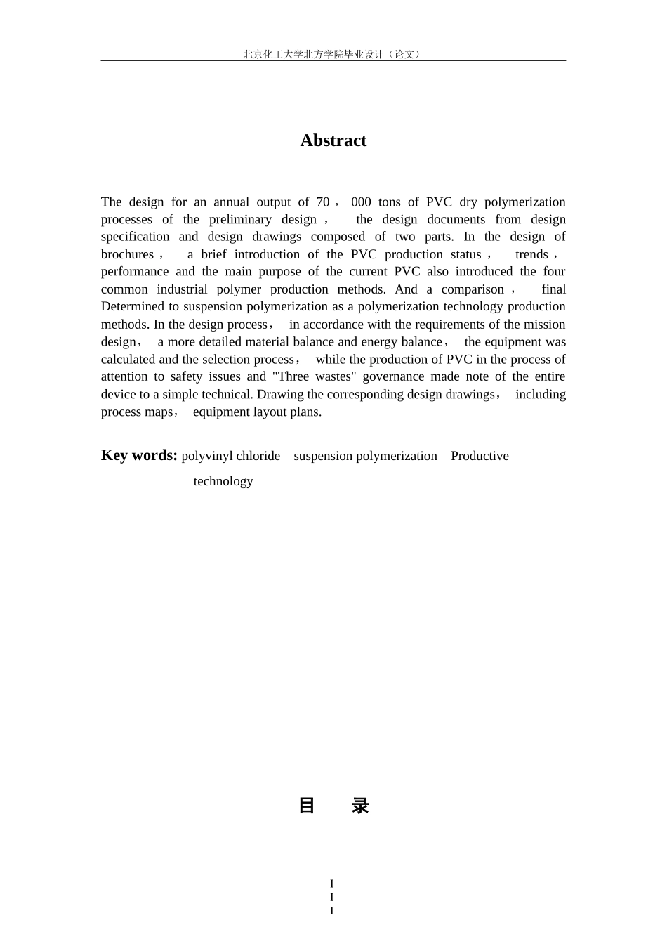 年产X万吨聚氯乙生产工艺设计(万能模板)_第3页