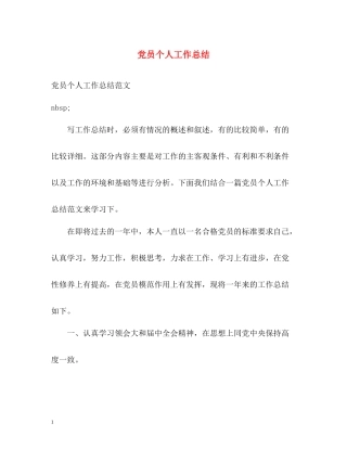 党员个人工作总结4