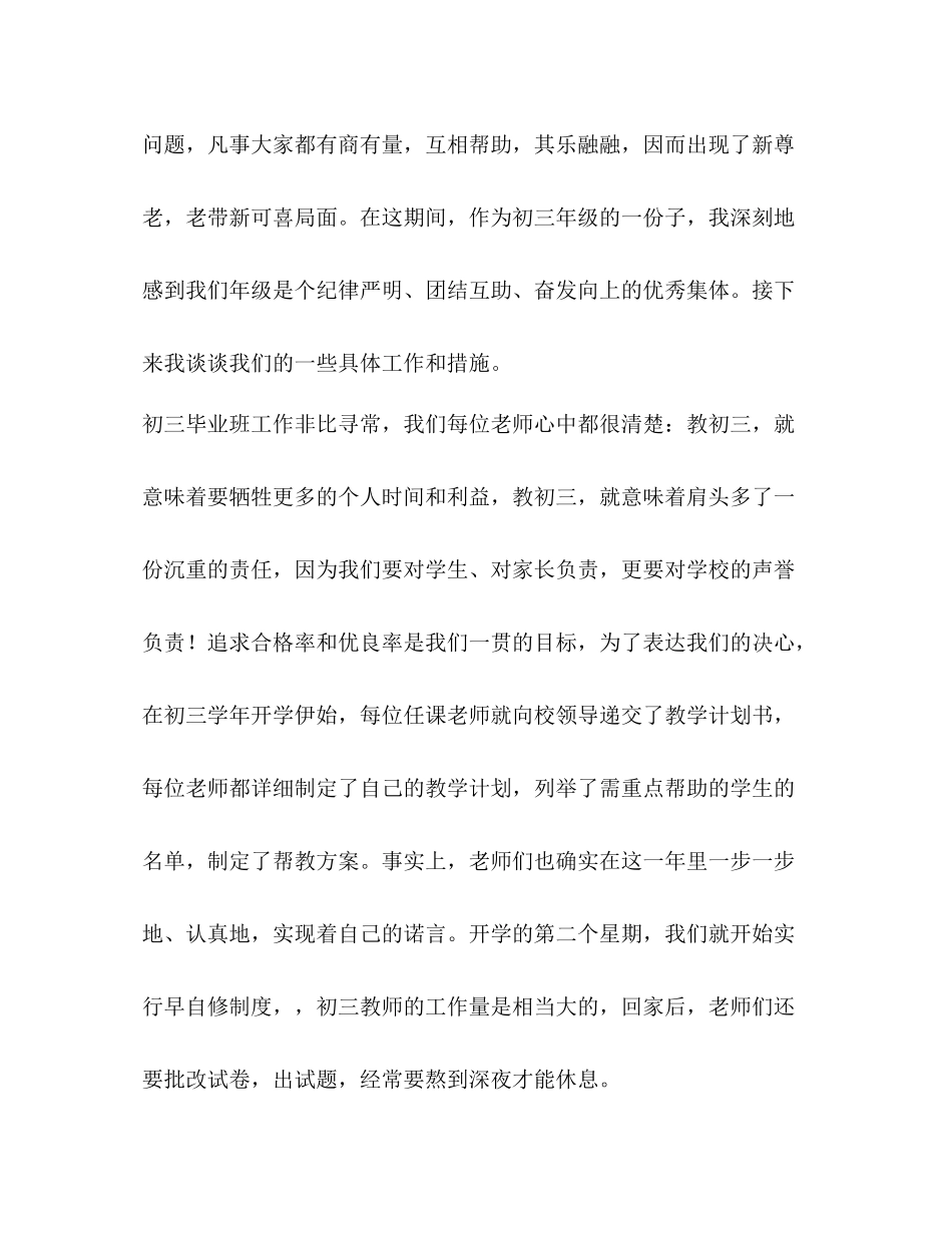 教师个人工作总结（共合集）_第2页