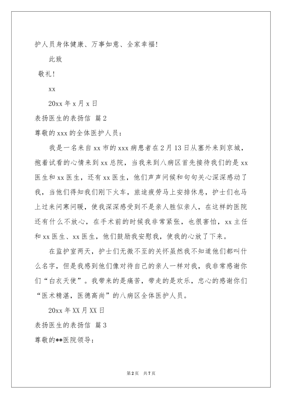 关于表扬医生的表扬信范本锦集5篇_第2页