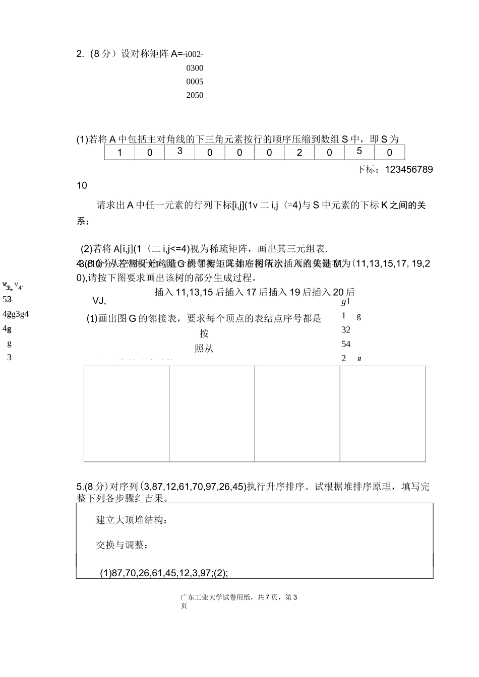 (完整word版)广东工业大学数据结构试卷_第3页
