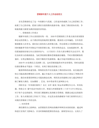 营销部年度个人工作总结范文
