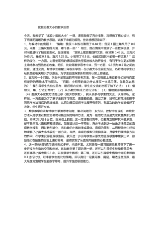 比较分数大小的教学反思