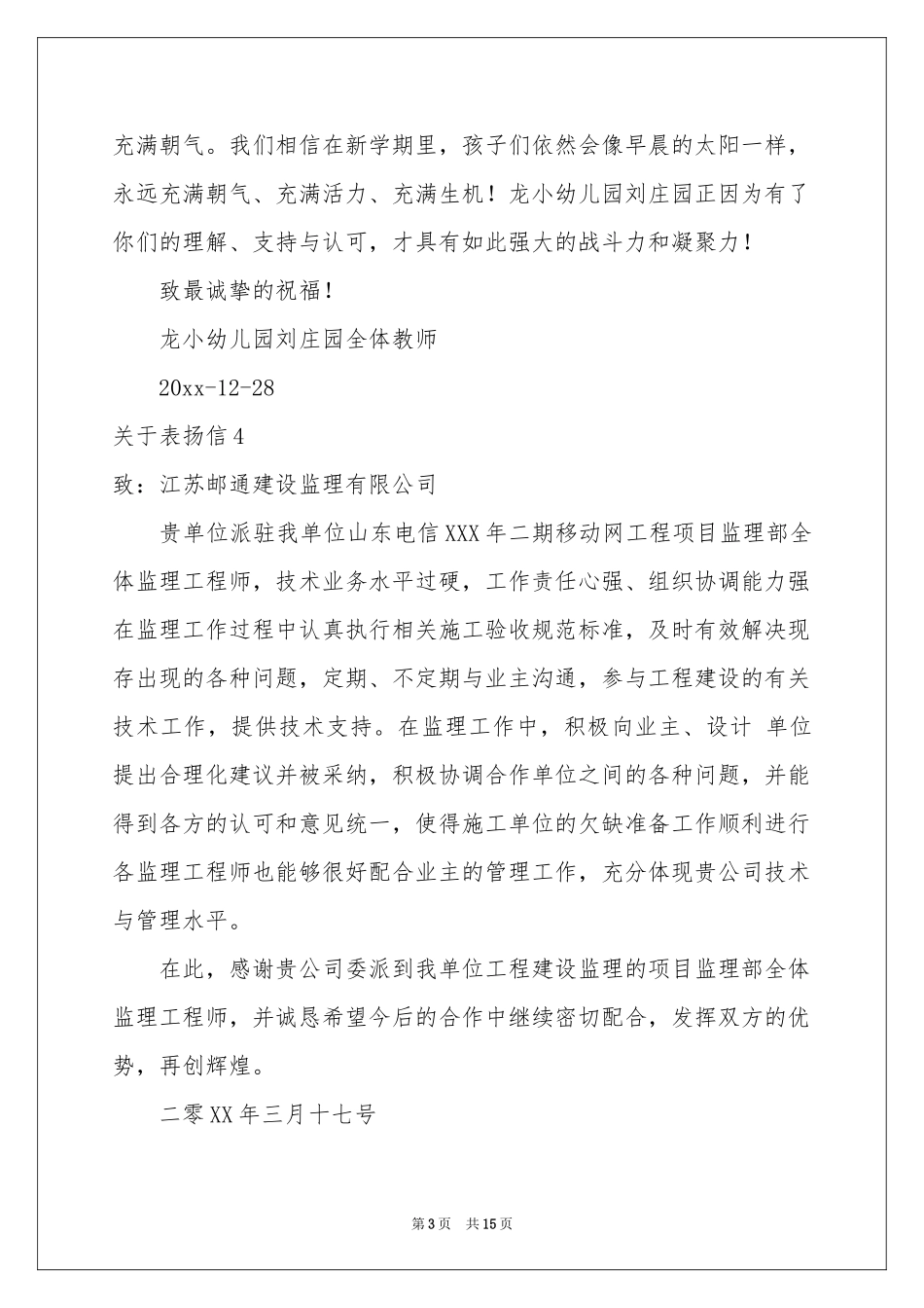 关于表扬信15篇_第3页