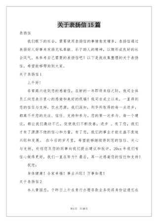关于表扬信15篇