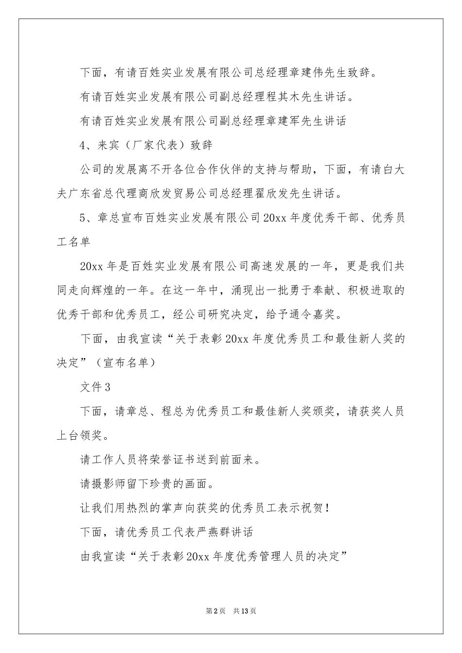 关于表彰会主持词范本汇编六篇_第2页