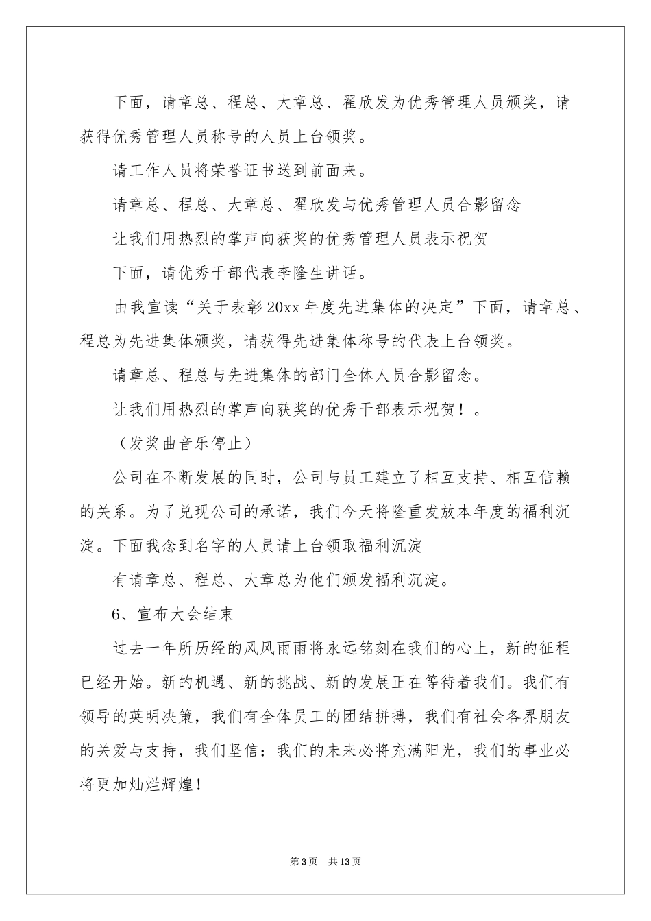 关于表彰会主持词范本汇编六篇_第3页