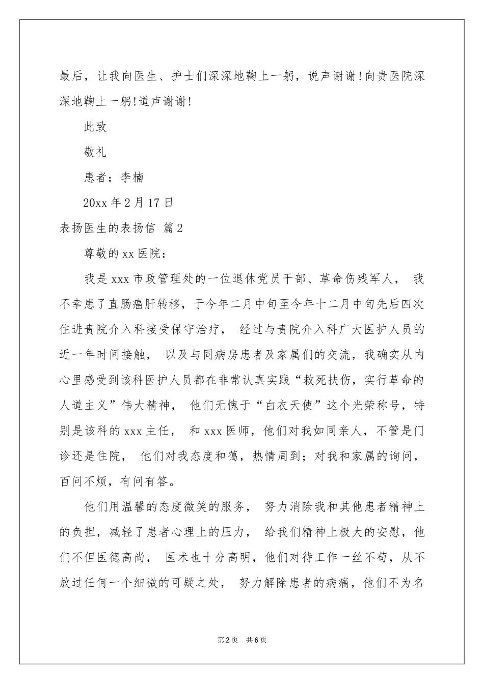 关于表扬医生的表扬信范本5篇_第2页