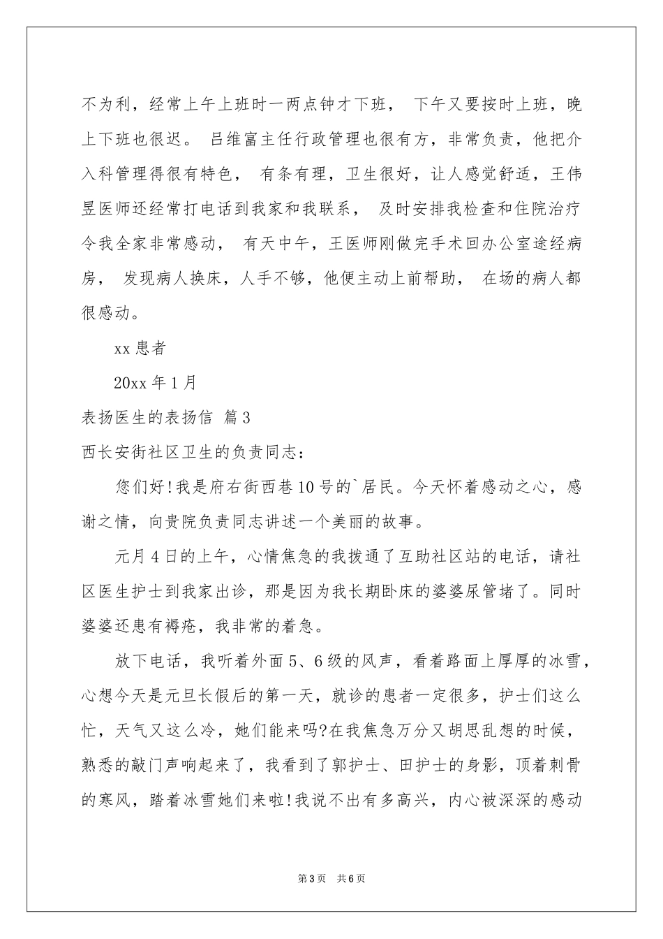 关于表扬医生的表扬信范本5篇_第3页