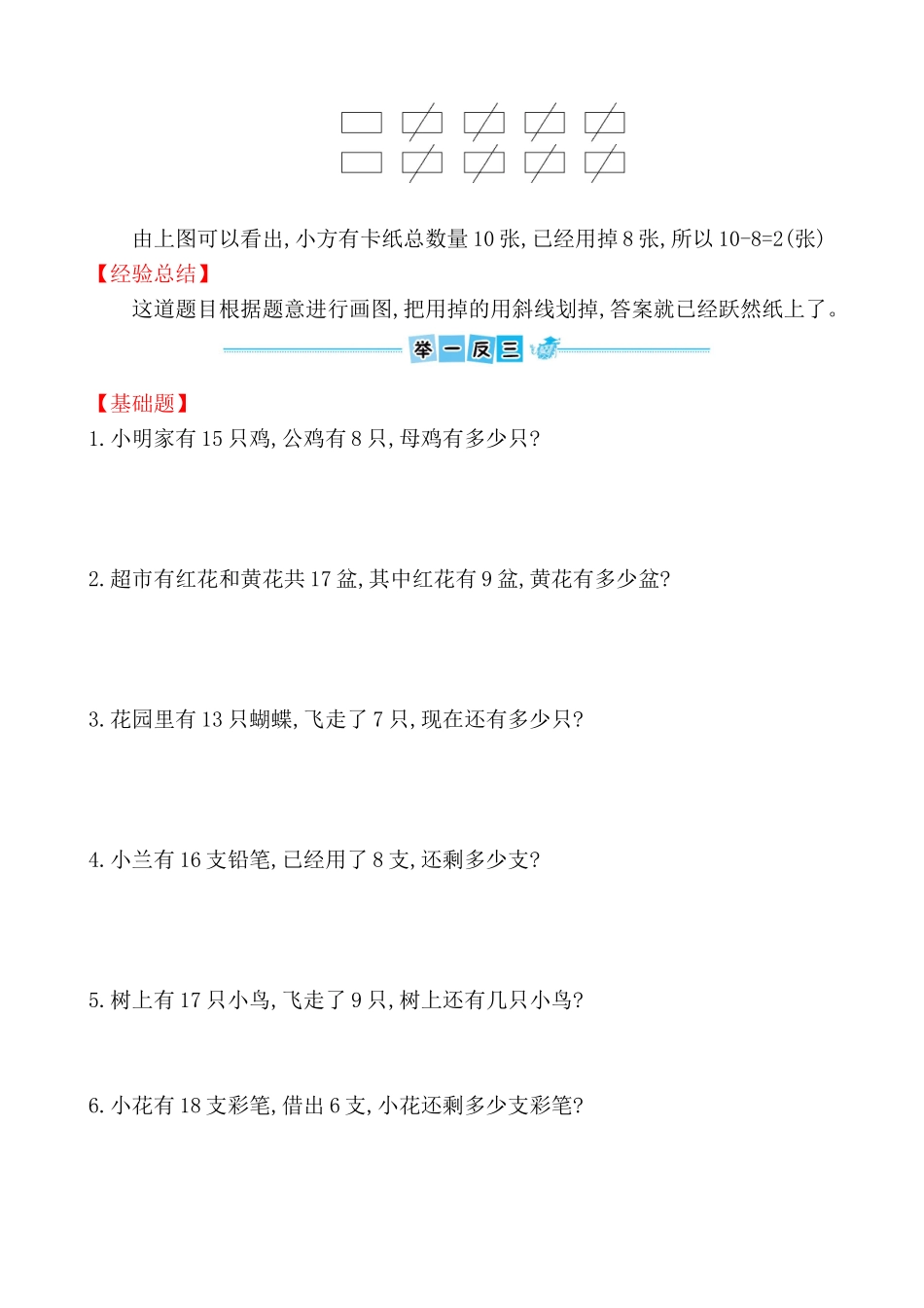 第六模块　求差应用题_第2页