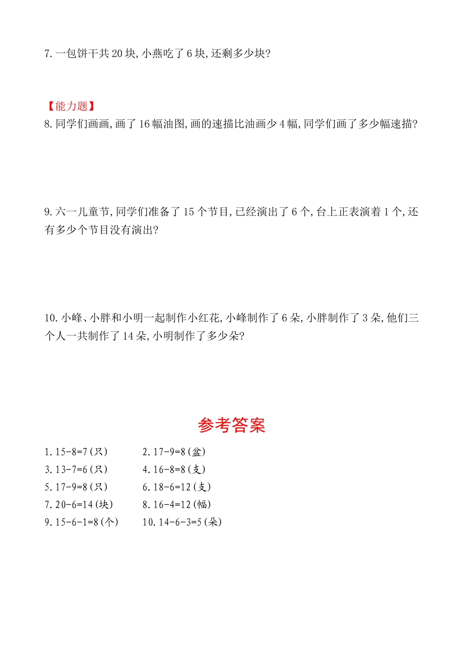 第六模块　求差应用题_第3页