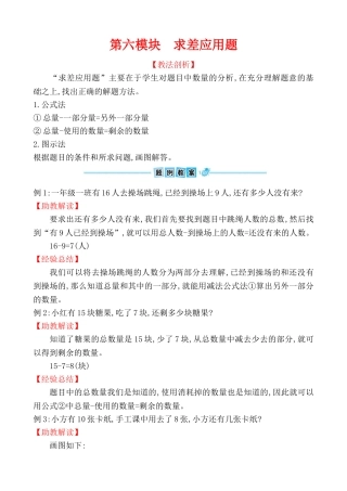 第六模块　求差应用题
