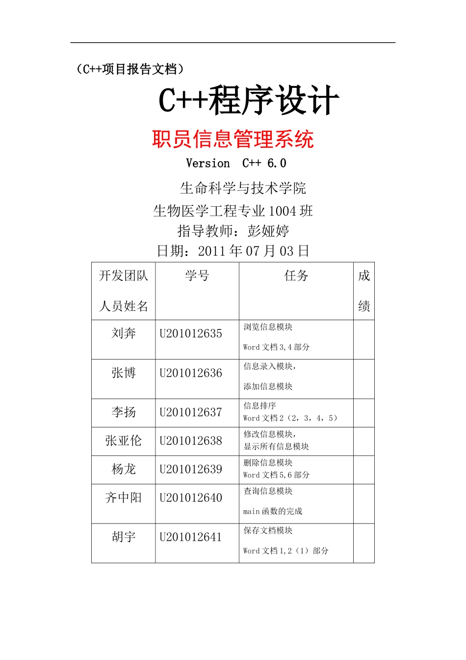 C大作业---职员信息管理系统_第1页