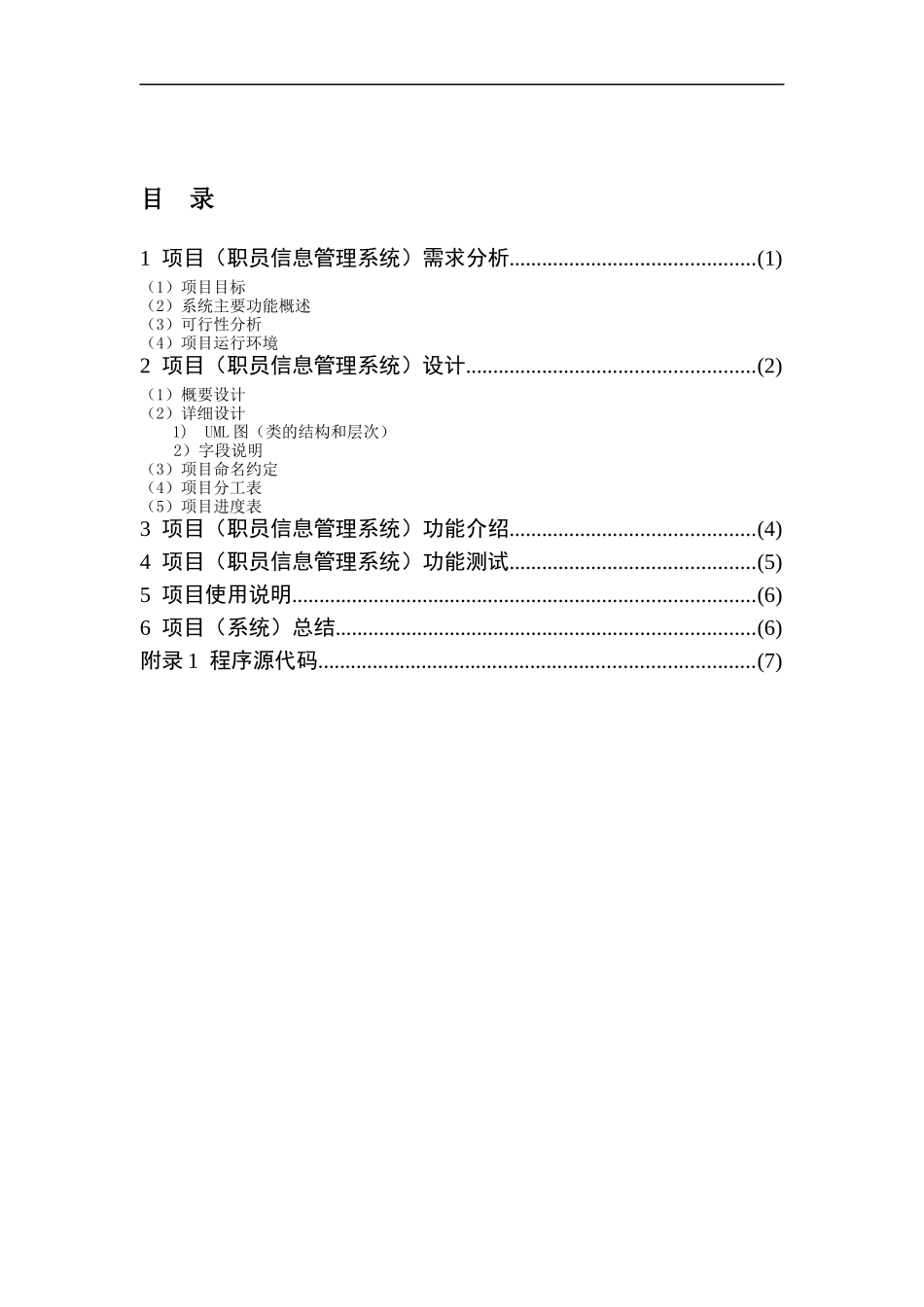 C大作业---职员信息管理系统_第2页