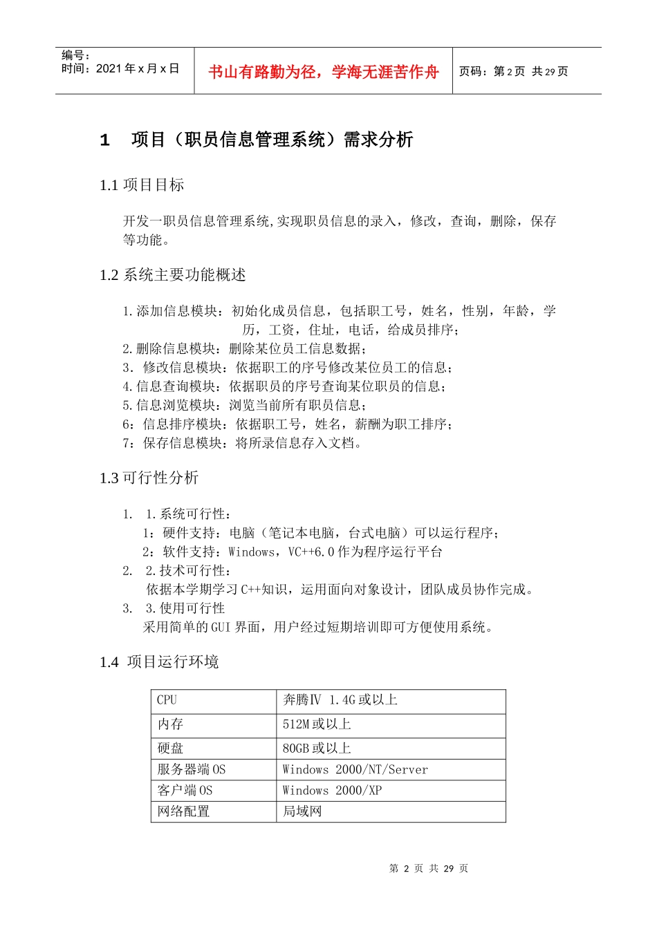 C大作业---职员信息管理系统_第3页