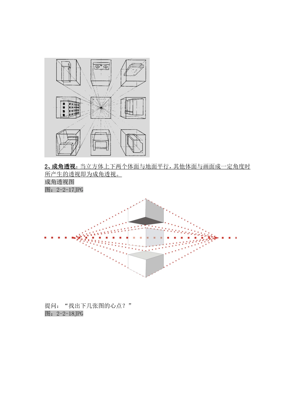 立方体的透视变化规律教案_第2页