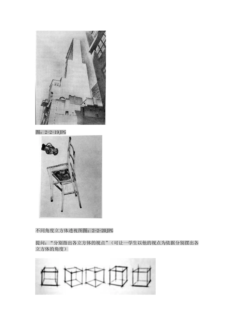 立方体的透视变化规律教案_第3页