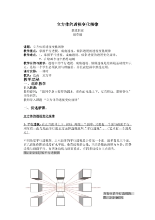立方体的透视变化规律教案