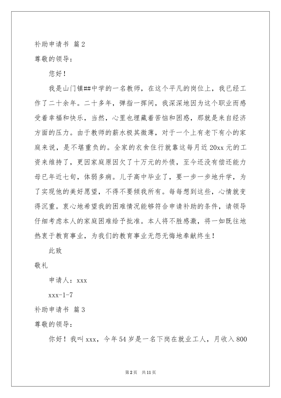 关于补助申请书模板集锦九篇_第2页