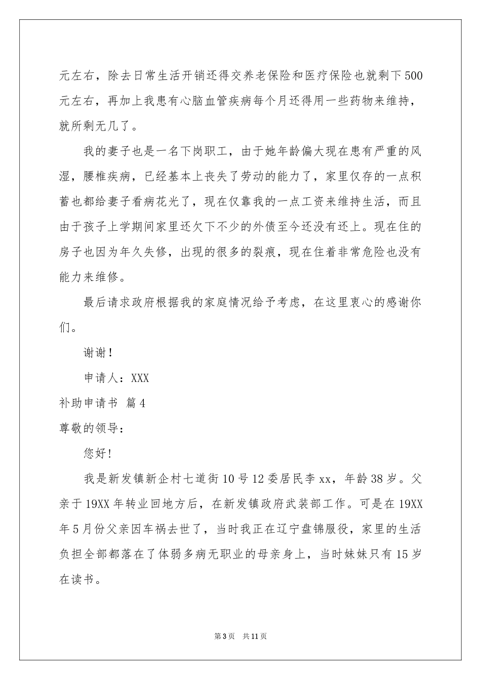 关于补助申请书模板集锦九篇_第3页