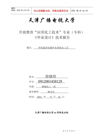 循环水消防水工艺流程