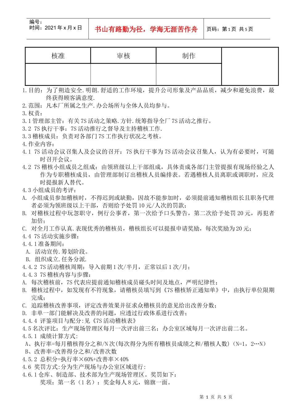 7S简明教程--样本_第1页