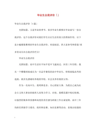 毕业生自我评价「」