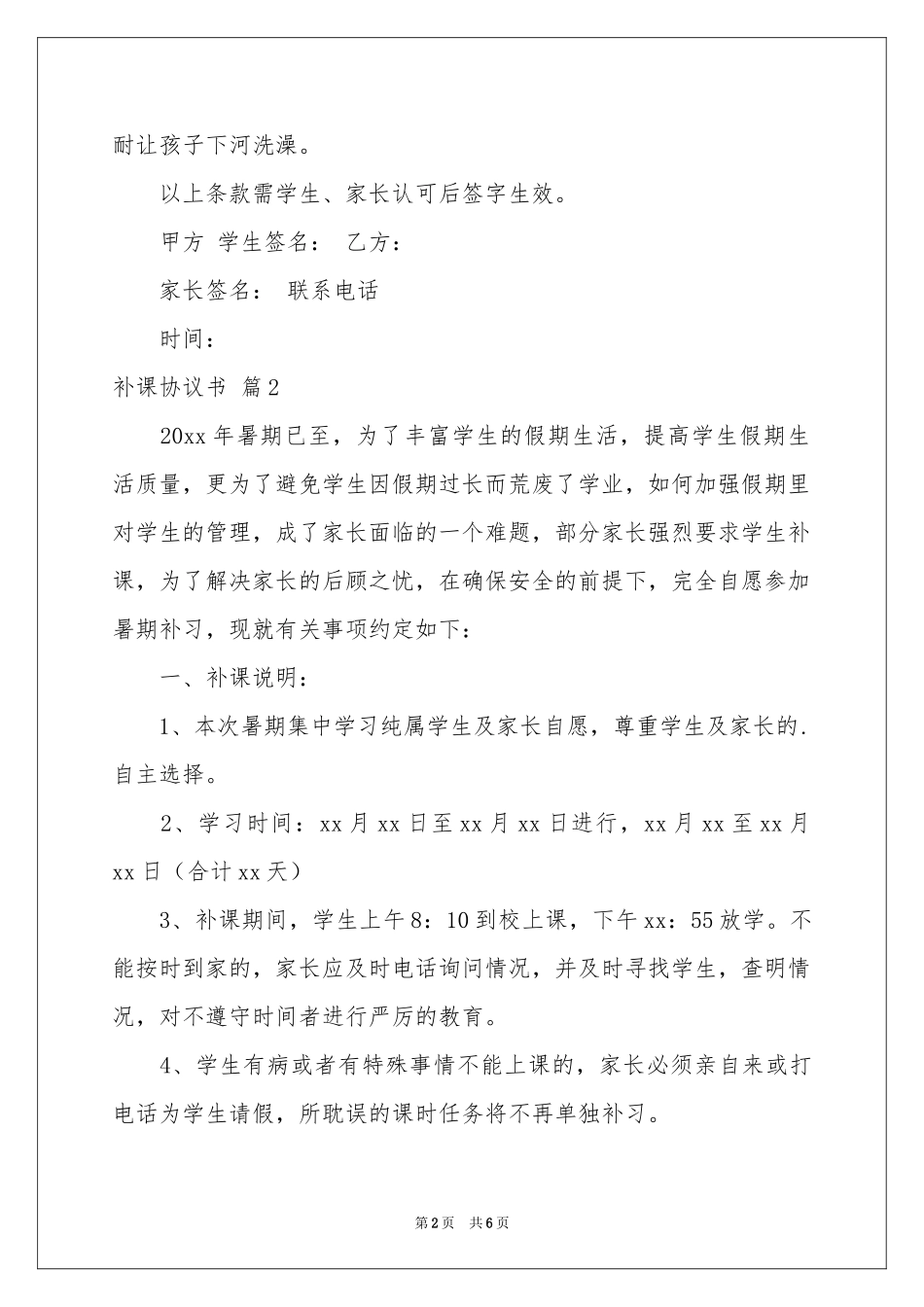 关于补课协议书3篇_第2页