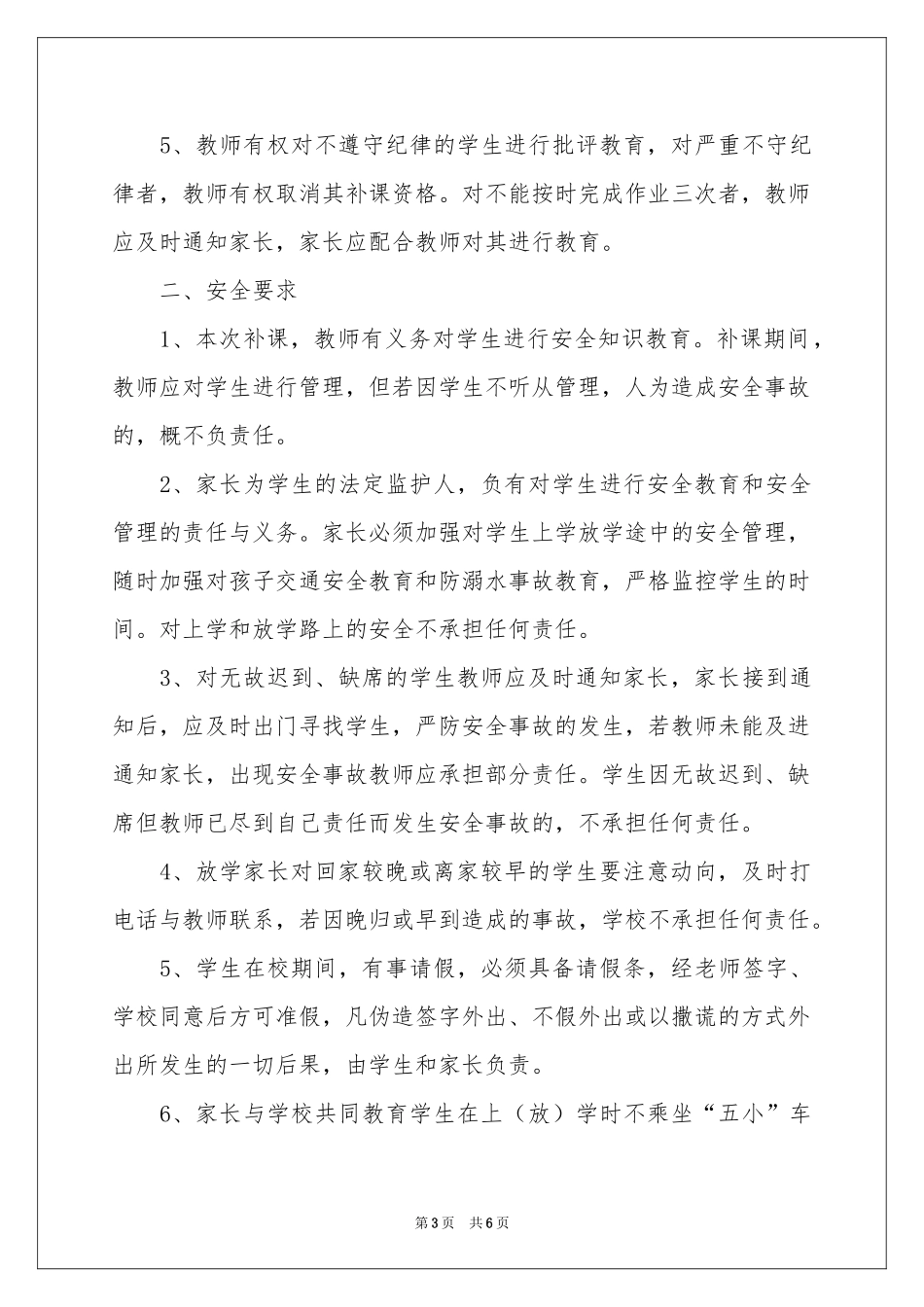 关于补课协议书3篇_第3页