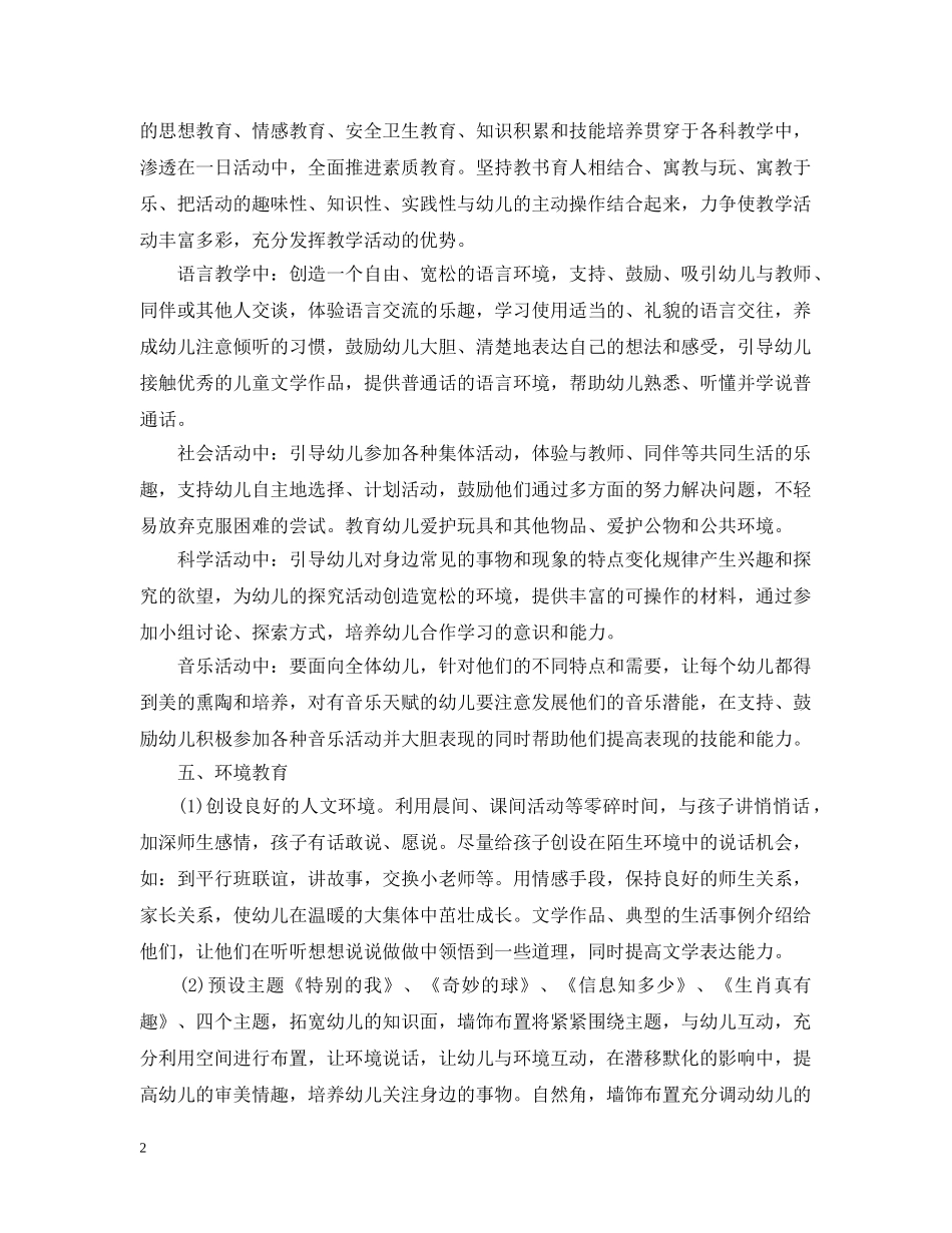 幼儿园中班学期班务计划结尾2020 _第2页