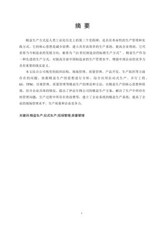 精益生产方式在企业中的应用研究