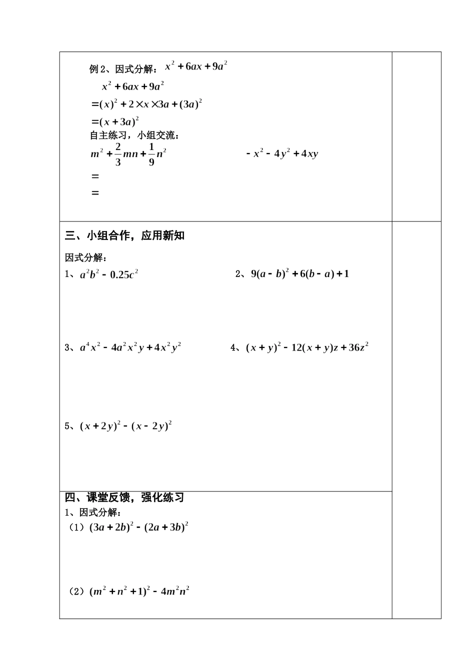 因式分解(2)公式法(导学案)_第2页