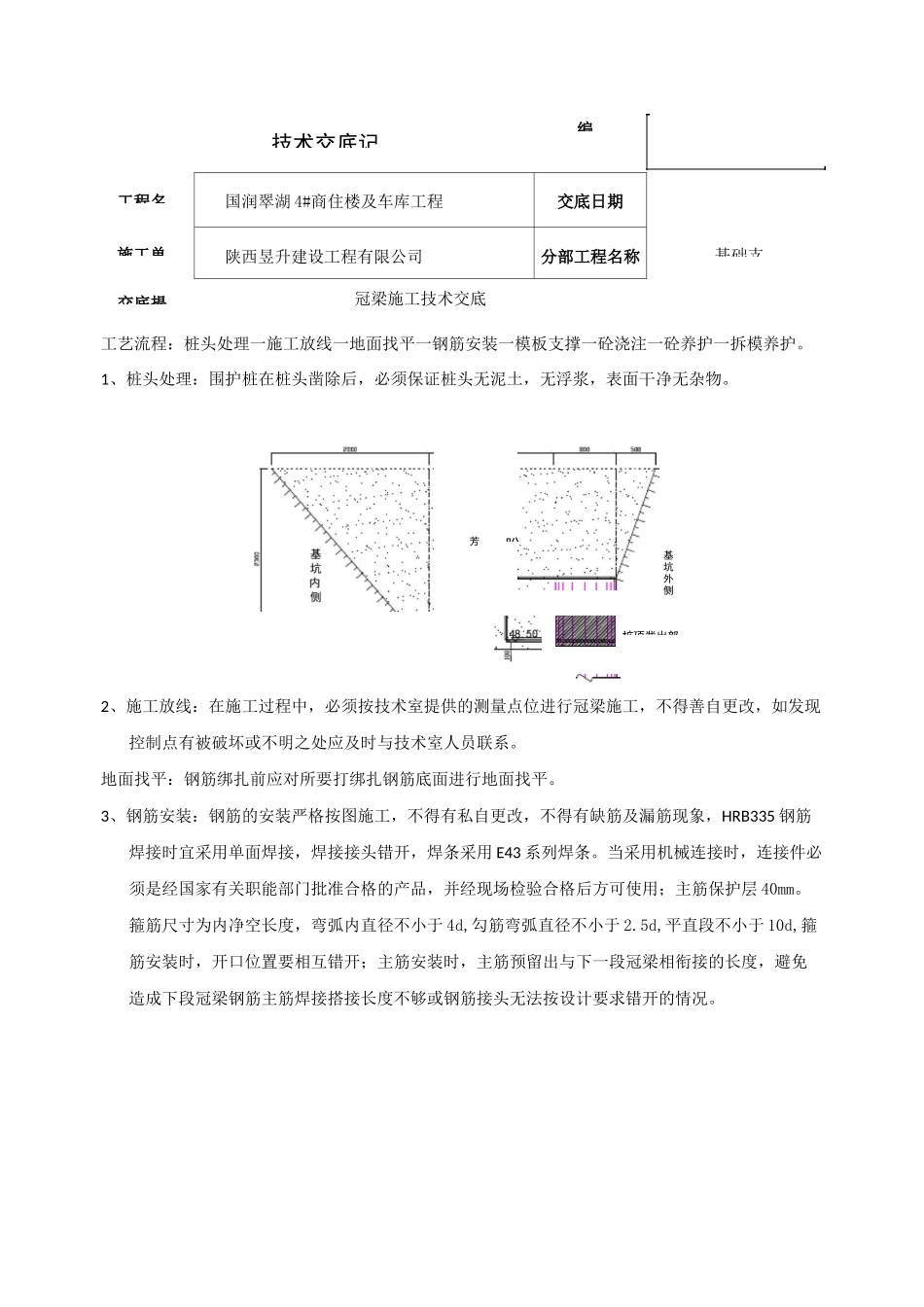 冠梁技术交底_第3页