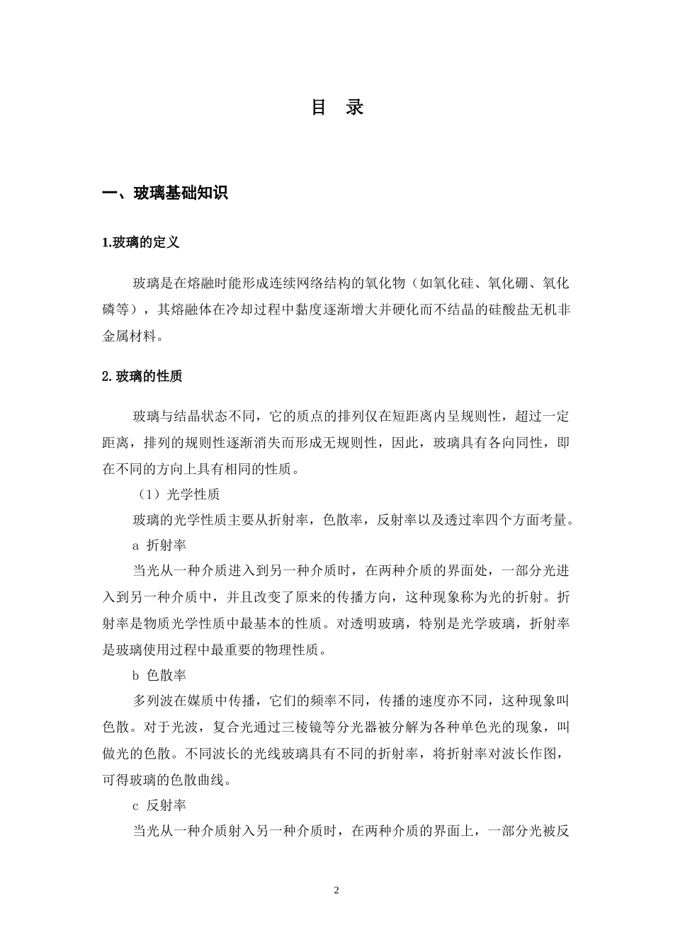 生产玻璃管材的技术资料_第2页