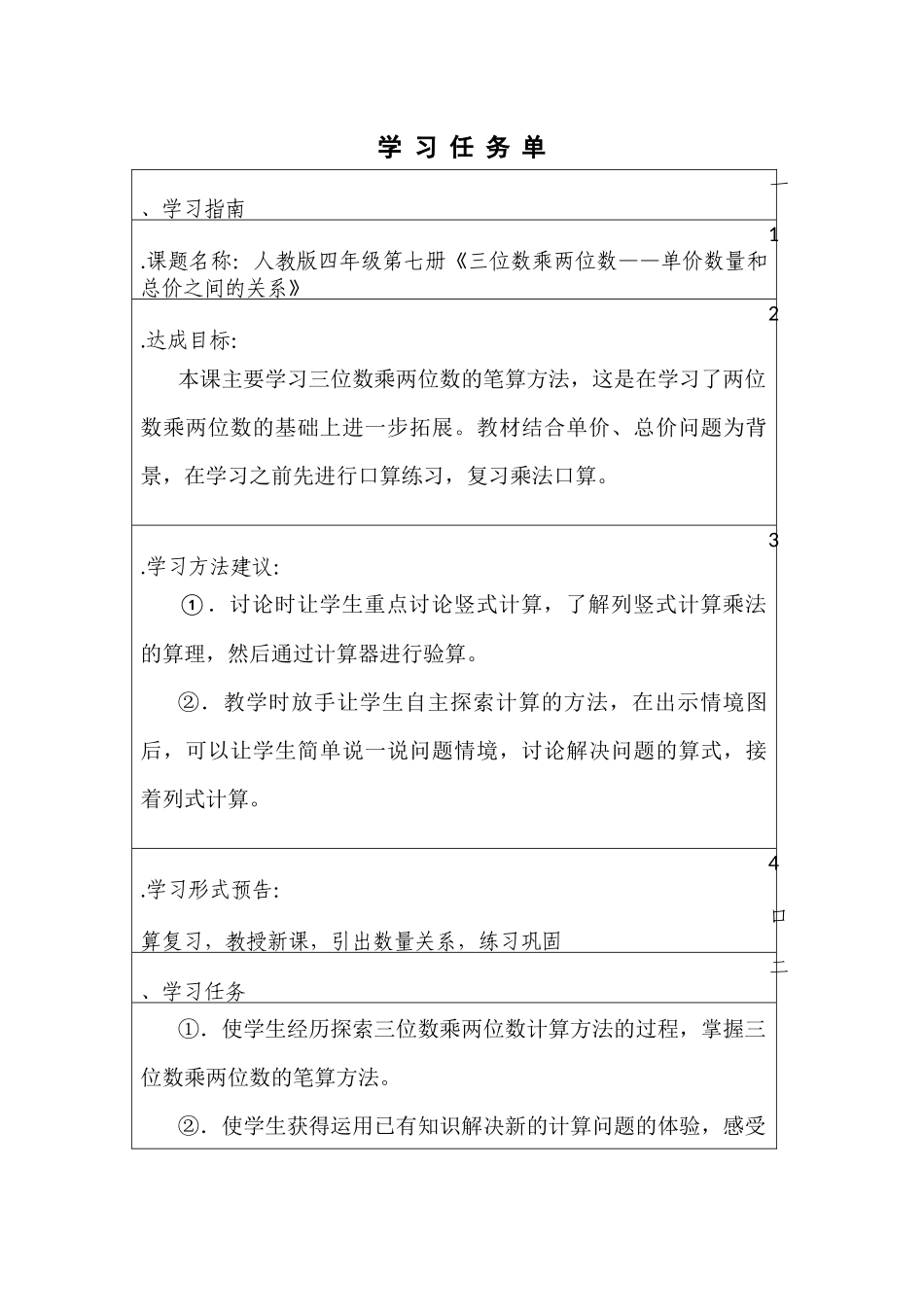 文莉学习任务单_第1页