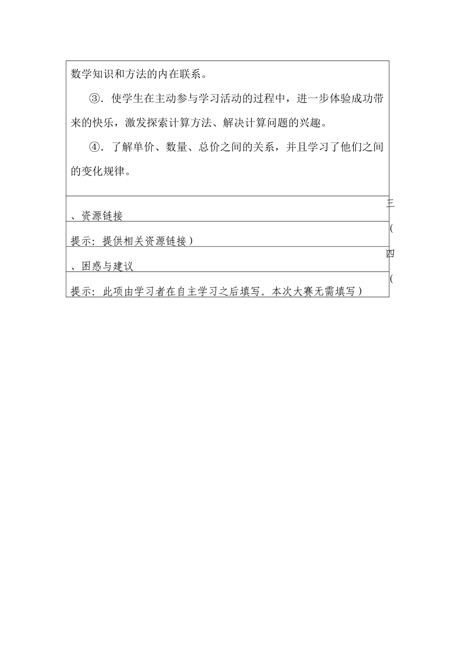 文莉学习任务单_第2页
