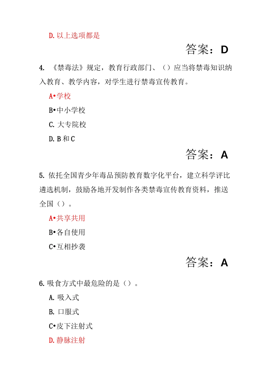 青骄第二课堂2020年禁毒知识竞赛小学组试题(三)及答案_第2页