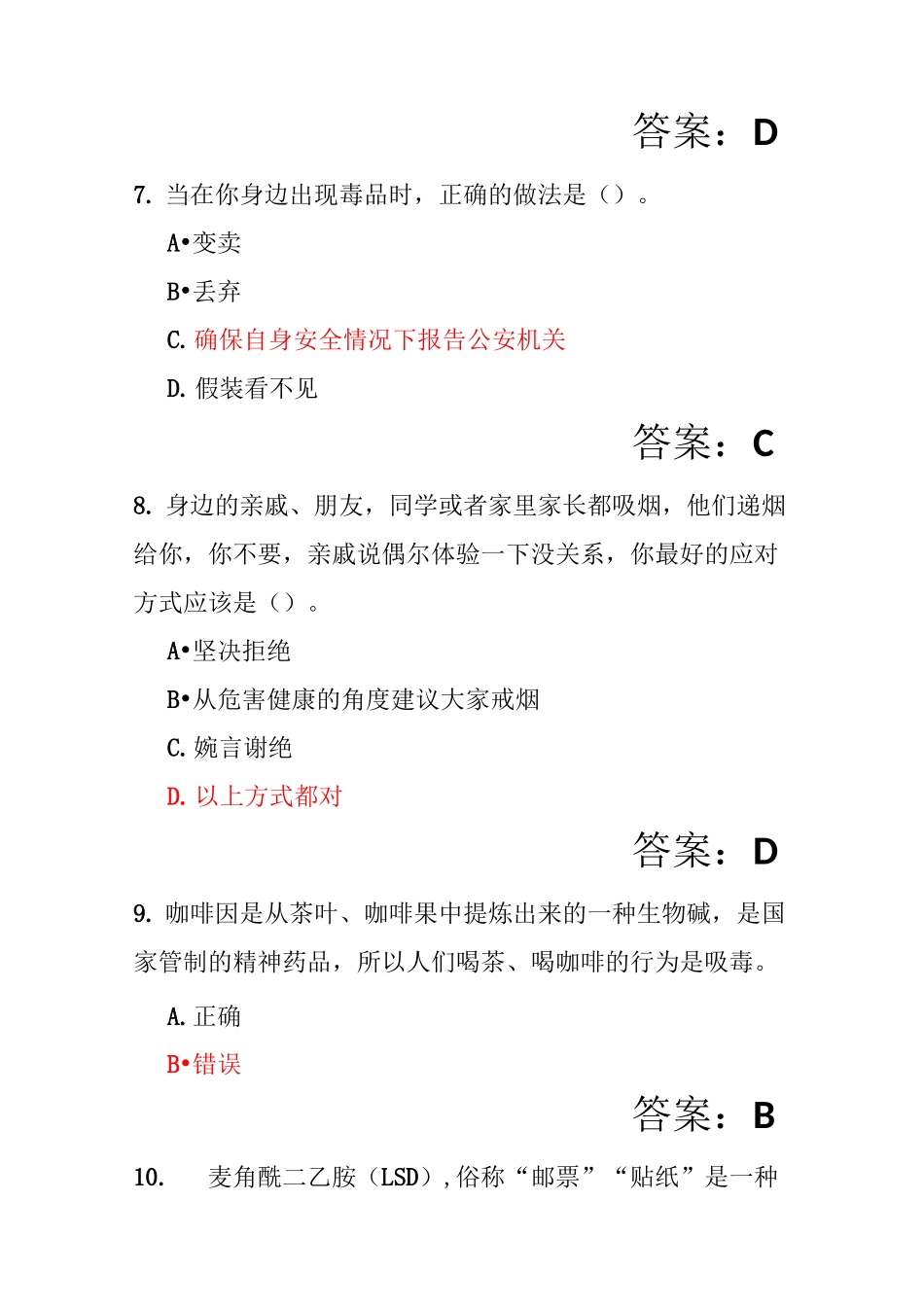 青骄第二课堂2020年禁毒知识竞赛小学组试题(三)及答案_第3页